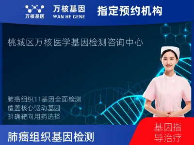 肺癌组织11基因检测