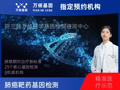 肺癌靶药25基因检测