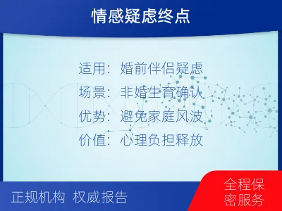 济南天桥-个人私下隐私亲子鉴定-适用人群