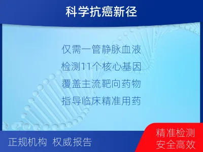 河津-肺癌血液基因检测-报告解读