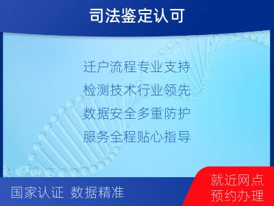 济南章丘-迁户落户亲子鉴定-检测流程