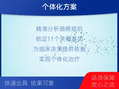 北安-结直肠癌组织基因-检测介绍