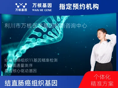 结直肠癌组织11基因