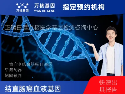 结直肠癌血液11基因