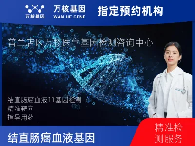 结直肠癌血液11基因