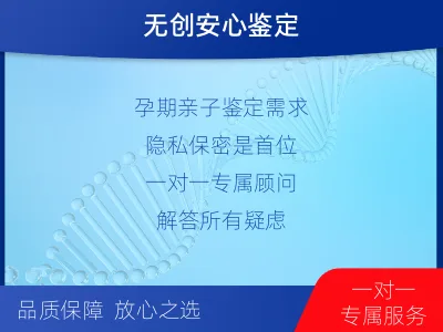 北京昌平-无创孕期dna胎儿亲子鉴定-适用人群