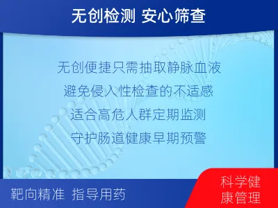 颍泉-结直肠癌血液基因-报告解读