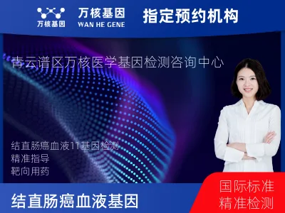 结直肠癌血液11基因