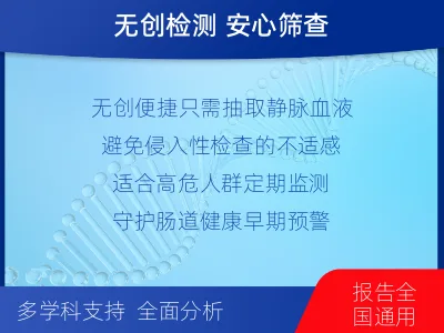巨野-结直肠癌血液基因-检测流程