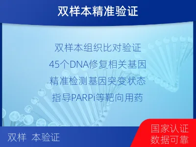 万安-双样本-DNA损伤修复组织基-适用人群