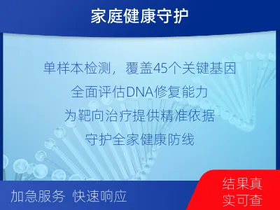 桃山-单样本-DNA损伤修复胚系基-适用人群