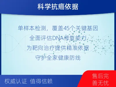 东昌府-单样本-DNA损伤修复胚系基-适用人群