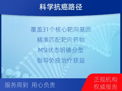 单-结直肠癌靶药基因综合检测-检测介绍