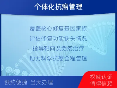 罗田-单样本-DNA损伤修复组织体-检测介绍