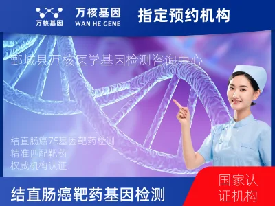 结直肠癌靶药75基因检测