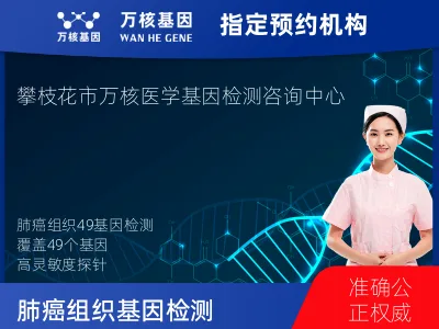 肺癌组织49基因检测