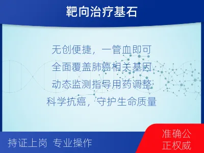 青龙-肺癌血液基因检测-适用人群