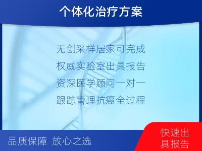 进贤-肺癌血液基因检测-检测流程