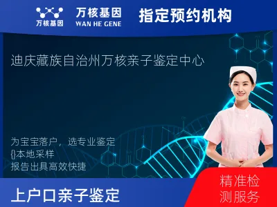 迪庆藏族自治州香格里拉市上户口亲子鉴定