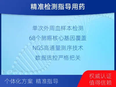 德钦-单样本-肺癌血液基因检测-适用人群