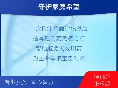 涞水-单样本-肝胆胰腺肿瘤组织基因-报告解读