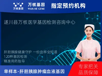 单样本-肝胆胰腺肿瘤血液120基因检测