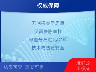 日喀则拉孜-无创孕期dna胎儿亲子鉴定-检测介绍