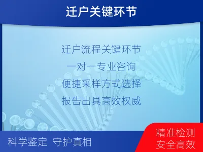 邢台临西-迁户落户亲子鉴定-适用人群