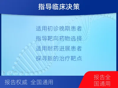 大祥-肺癌靶药基因检测-适用人群