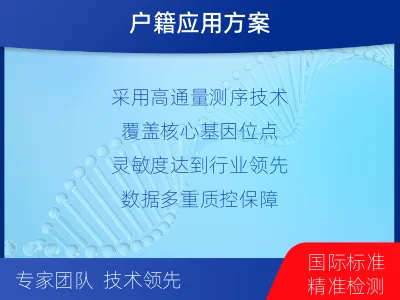 林芝米林-上户口亲子鉴定-检测介绍