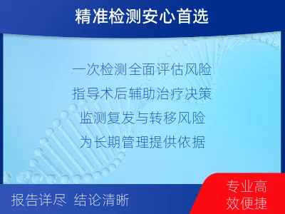 嵊州-双样本-泌尿系统肿瘤组织基因-报告解读