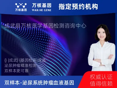 双样本-泌尿系统肿瘤血液99基因检测