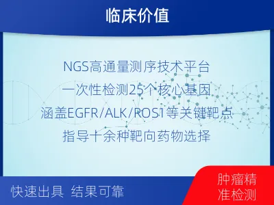 东胜-肺癌靶药基因检测-检测流程