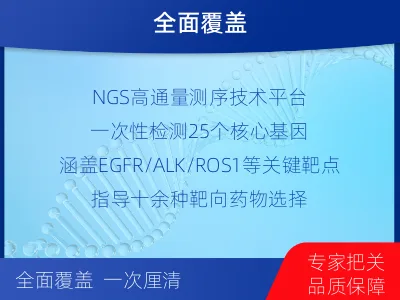 东胜-肺癌靶药基因检测-适用人群