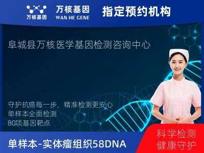 单样本-实体瘤组织58DNA+22RNA基因检测
