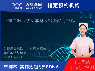 单样本-实体瘤组织58DNA+22RNA基因检测