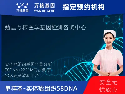 单样本-实体瘤组织58DNA+22RNA基因检测