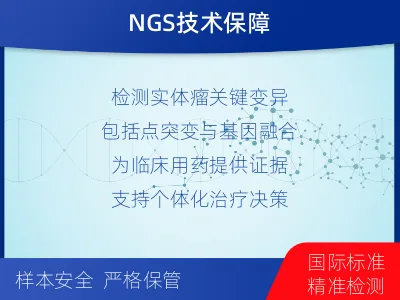 永丰-单样本-实体瘤组织108DN-检测介绍