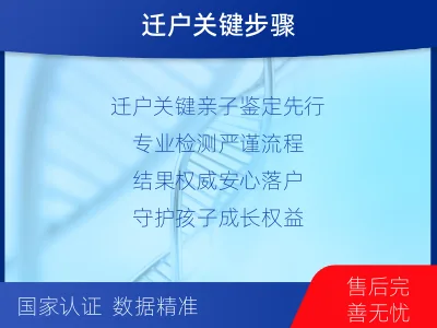 那曲班戈-迁户落户亲子鉴定-报告解读