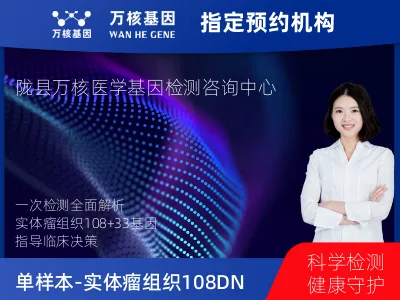 单样本-实体瘤组织108DNA+33RNA基因检测