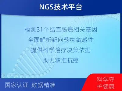 清远-结直肠癌靶药基因检测-检测介绍