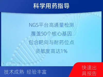 晴隆-消化道肿瘤组织基因检测-适用人群