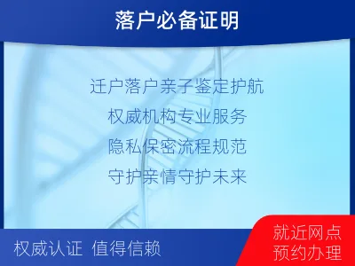 西安高陵-迁户落户亲子鉴定-检测流程