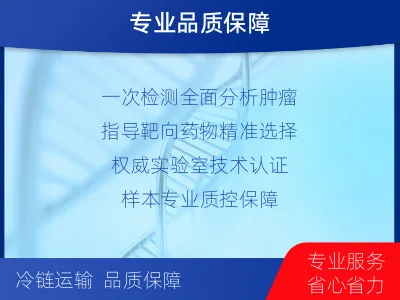 和静-单样本-消化道肿瘤组织基因检-报告解读