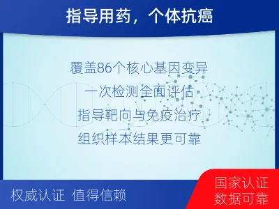 万安-单样本-实体瘤组织基因检测-检测介绍