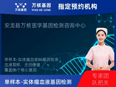 单样本-实体瘤血液86基因检测