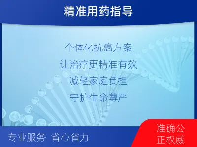 婺源-实体瘤组织基因检测-报告解读