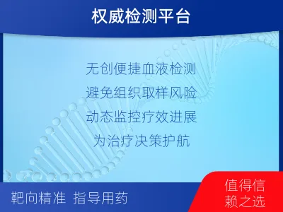 永修-实体瘤血液基因检测-适用人群