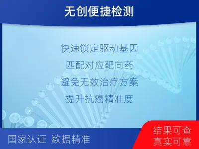 资阳-实体瘤血液基因检测-适用人群