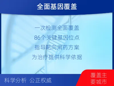 会东-实体瘤血液基因检测-报告解读